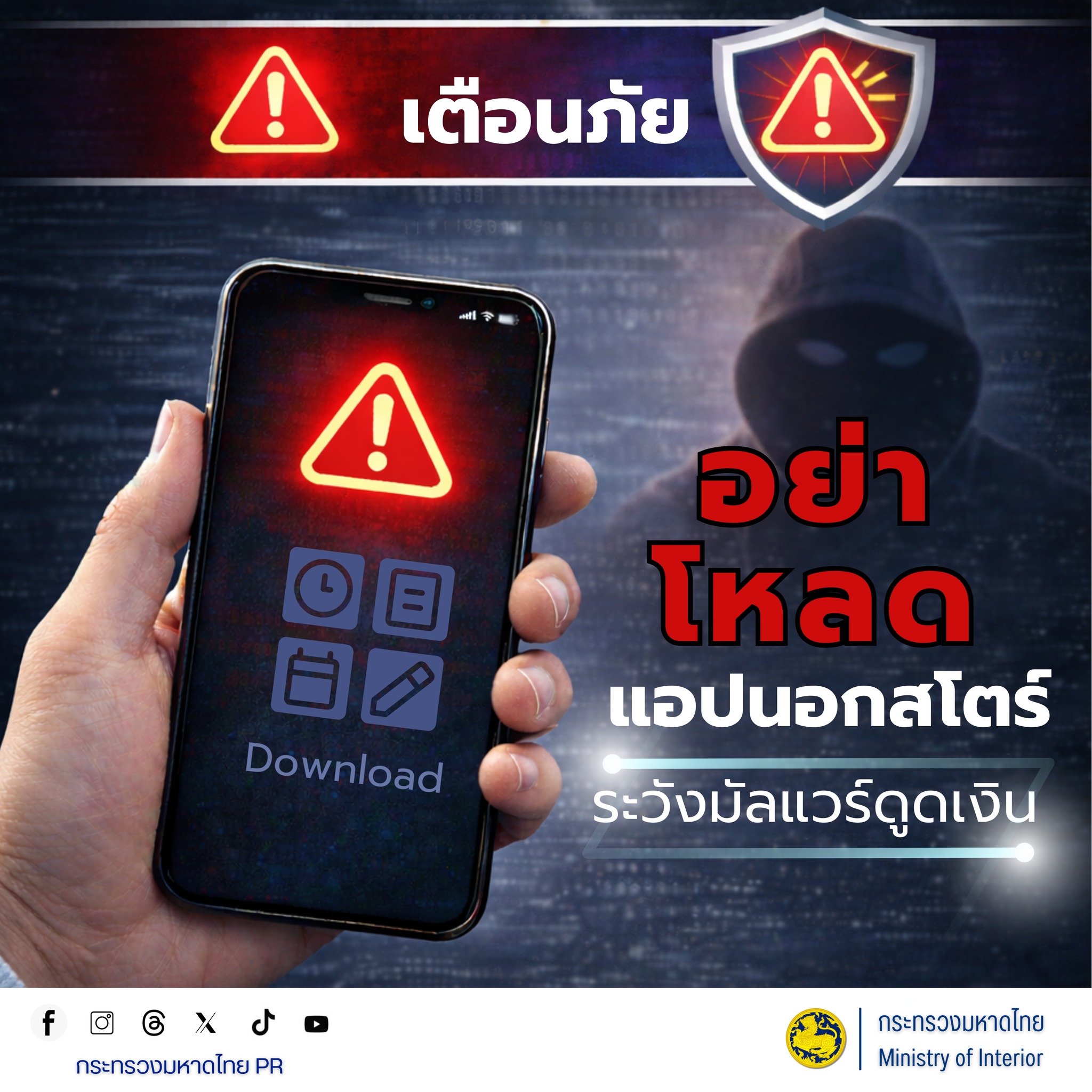 การเผยแพร่ข้อมูลเกี่ยวกับการเสริมสร้างการรับรู้ภัยอาชญากรรมออนไลน์ต่อประชาชน ประจำเดือนตุลาคม 2569