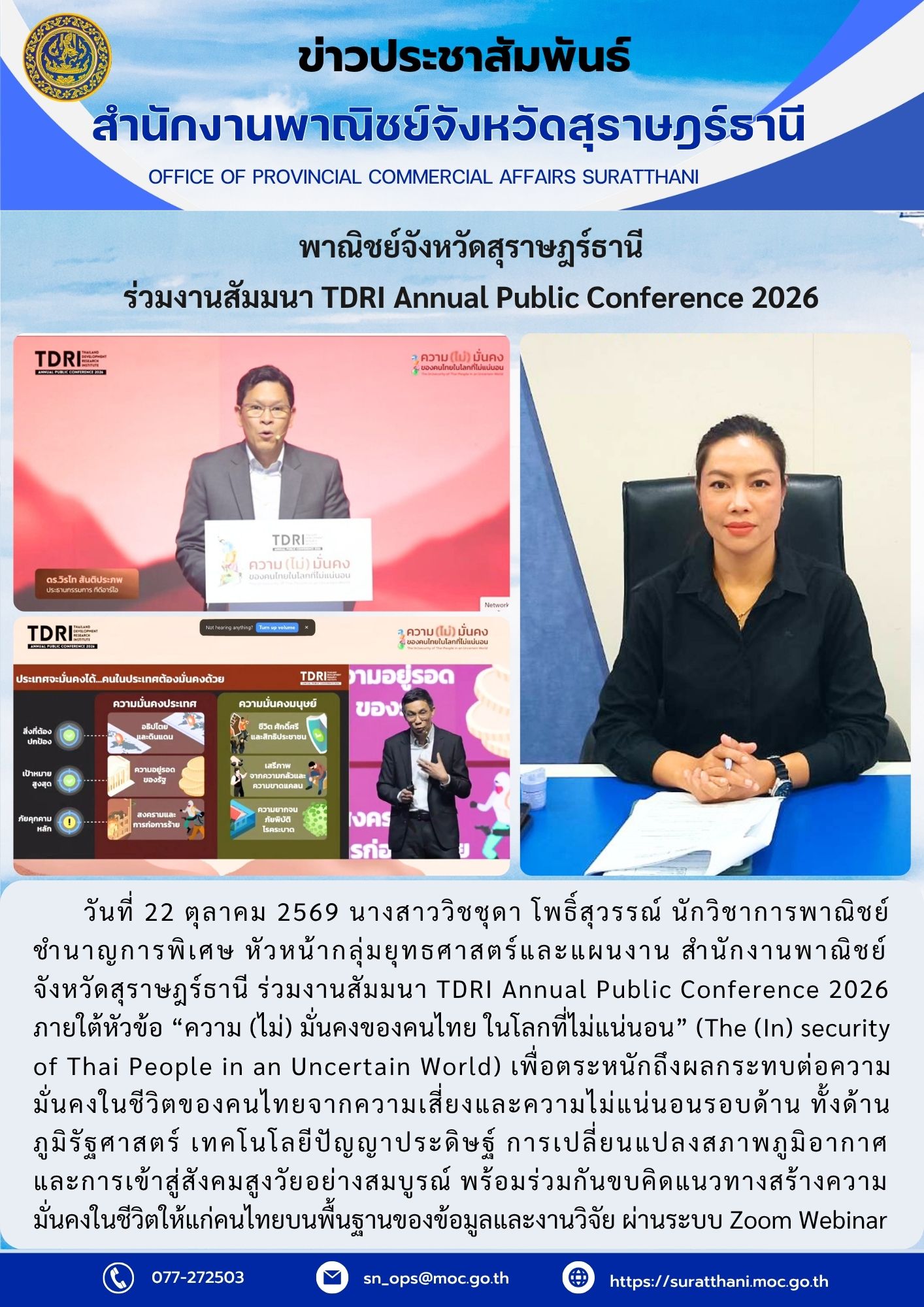 ร่วมงานสัมมนา TDRI Annual Public Conference 2026